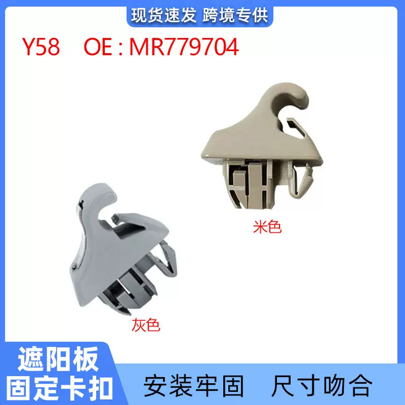 适用于三菱帕杰罗V73V77V93V97遮阳板卡扣化妆镜卡子固定挂钩 Y58
