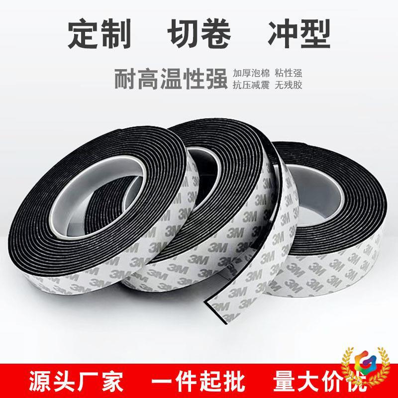 ✅批发泡棉双面胶防水耐温高粘防震海绵胶条加厚EVA泡沫胶