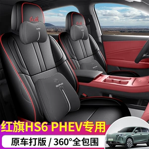 Suitable for 26 models of Hongqi HS6PHEV, special seat covers, all-season universal car seat cushions, full-coverage leather seat covers