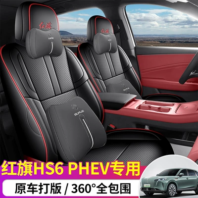 Suitable for 26 models of Hongqi HS6PHEV, special seat covers, all-season universal car seat cushions, full-coverage leather seat covers