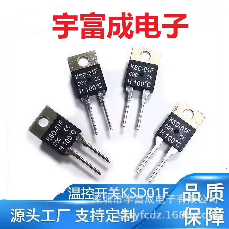 KSD-01F/JUC-31F温控开关温度热保护器防护保险丝调温温度保险丝