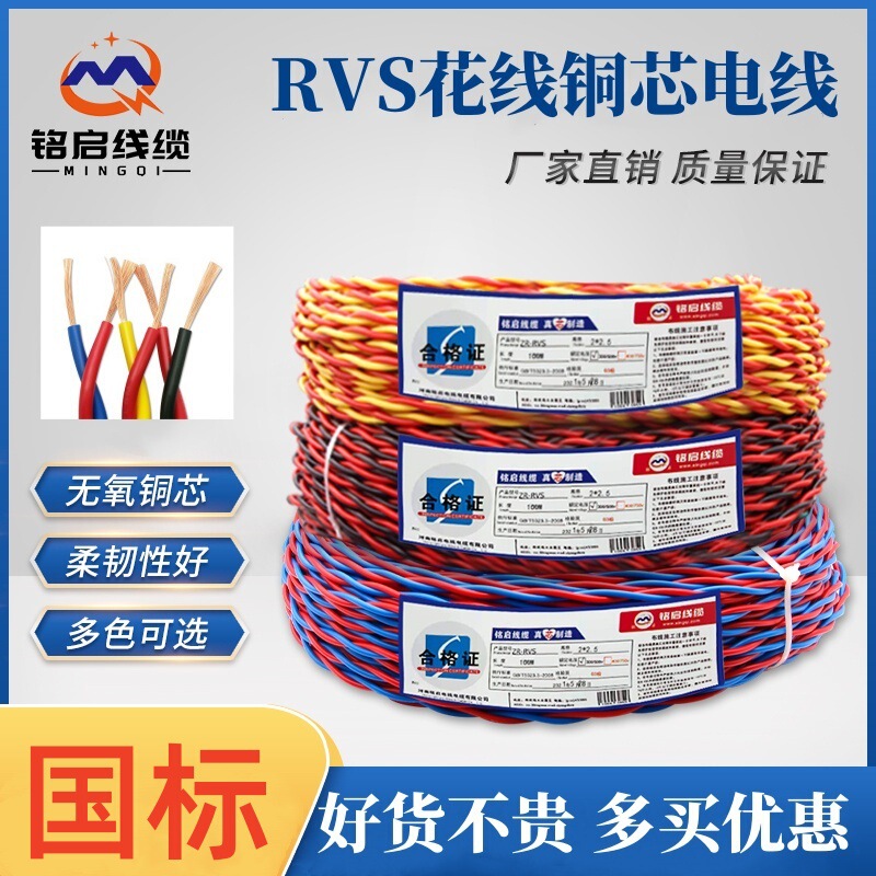Floral Wire Copper Core Electrical Wire Rvs 2-Core 0.75/1.5/2.5 Square Millimeter National Standard Flame-Retardant Monitoring Fire Protection Twisted Pair Wire Harness