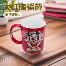 生产陶瓷色釉杯 大红色马克杯 双色陶瓷杯 广告杯促销杯 低温大红