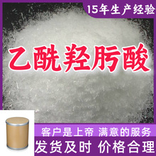 乙酰羟肟酸 乙酰氧肟酸 99%含量客户至上源头工厂浙江上海山东