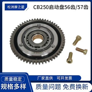 Cb250 Motorcycle Engine Clutch Suitable for Zongshen Cb200 Cb250 169Fmm Starter Disc