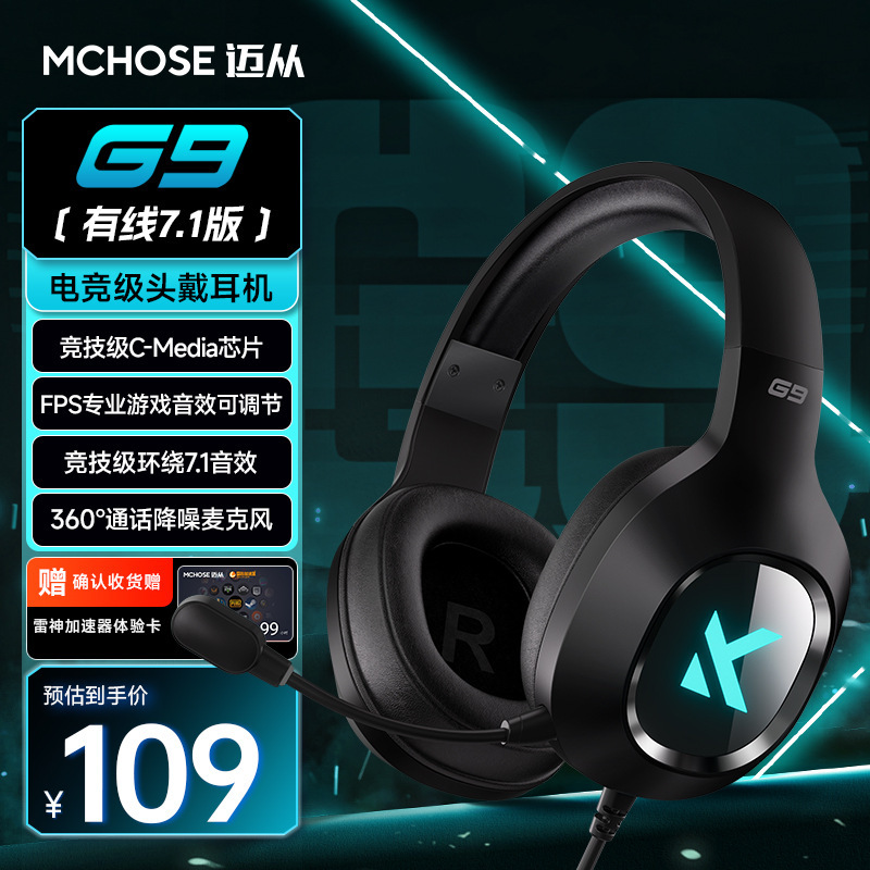 MCHOSE迈从G9 Pro耳机头戴式电竞游戏专用电脑三模蓝牙无线带麦|undefined