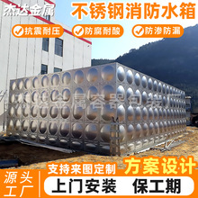 304不锈钢水箱卧式加厚大容量消防水箱装配式不锈钢消防水箱