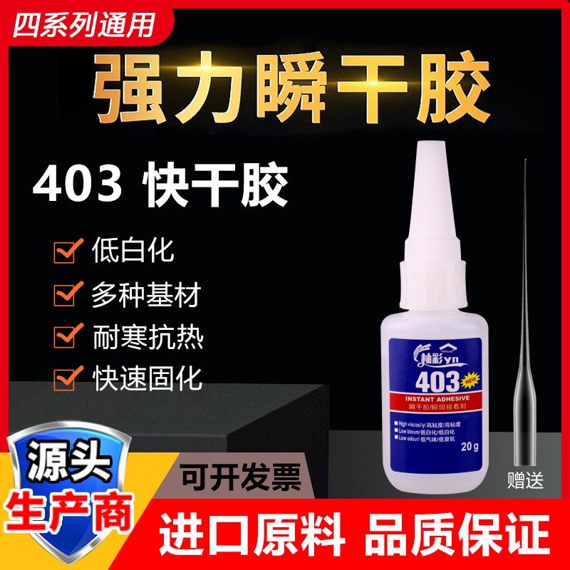 瞬间胶403强力快干胶塑料皮革金属专用40620g瞬干胶低刺激气味