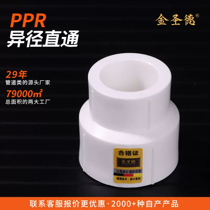 金圣德ppr异径直接定制变径接头配件ppr大小头ppr水管配件ppr管件