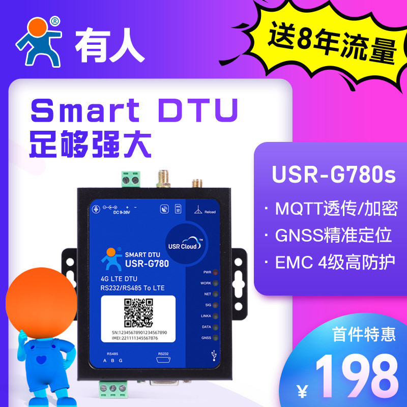 有人4G DTU全网通带GPS定位485无线模块MQTT物联网数据采集G780s