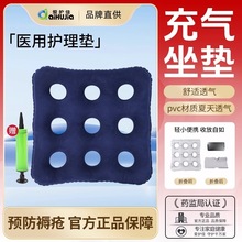 爱护佳医用护理垫充气方形九孔成人防褥疮坐垫轮椅孕妇防压疮