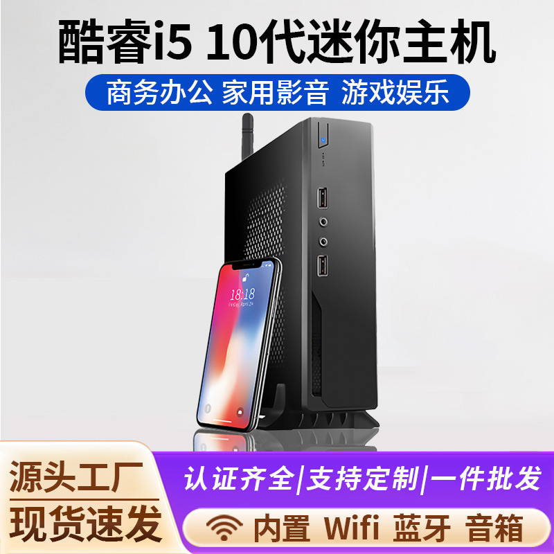 Mini computer host small i5i7 ten generation single display high-end game desktop computer host micro mini industrial control