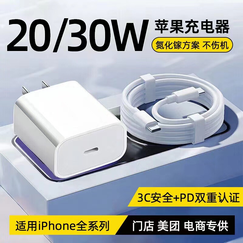 Suitable for Apple Charger Original 3C Certified Mobile Phone Charging Head Pd20/30W Apple Fast Charging Head Set Wholesale Suitable for Apple Charger Original 3C Certified Mobile Phone Charging Head Pd20/30W Apple Fast Charging Head Set Wholesale