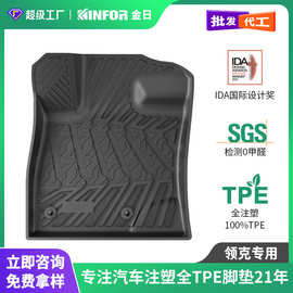 全注塑tpe适用2025款新款领克900 03 06 01 07 09 08无异味脚垫