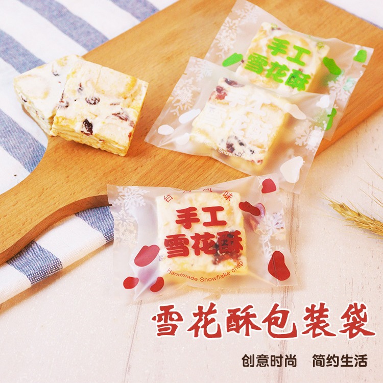 厂家直销手工雪花酥包装袋PET礼盒饼干曲奇袋 10*7机封包装袋子