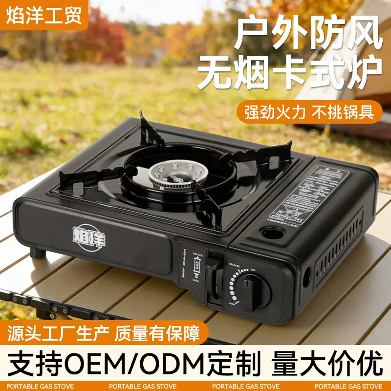 新款户外便携式卡式炉家用无烟小型燃气炉野外煮茶火锅烧烤炊具