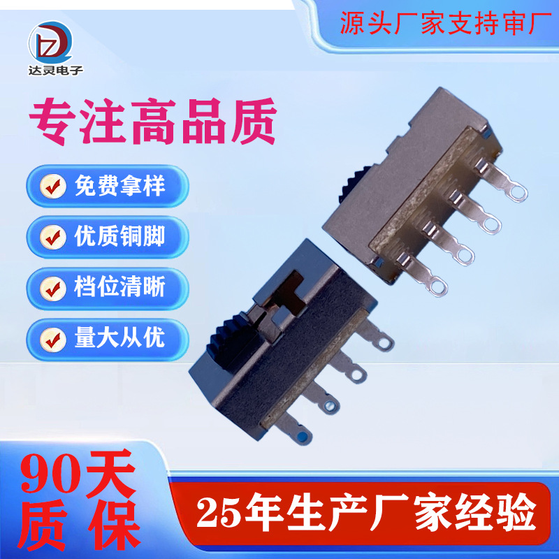 大电流立式单刀三挡SS-23H25长孔脚拨动开关灯饰调色电源滑动开关