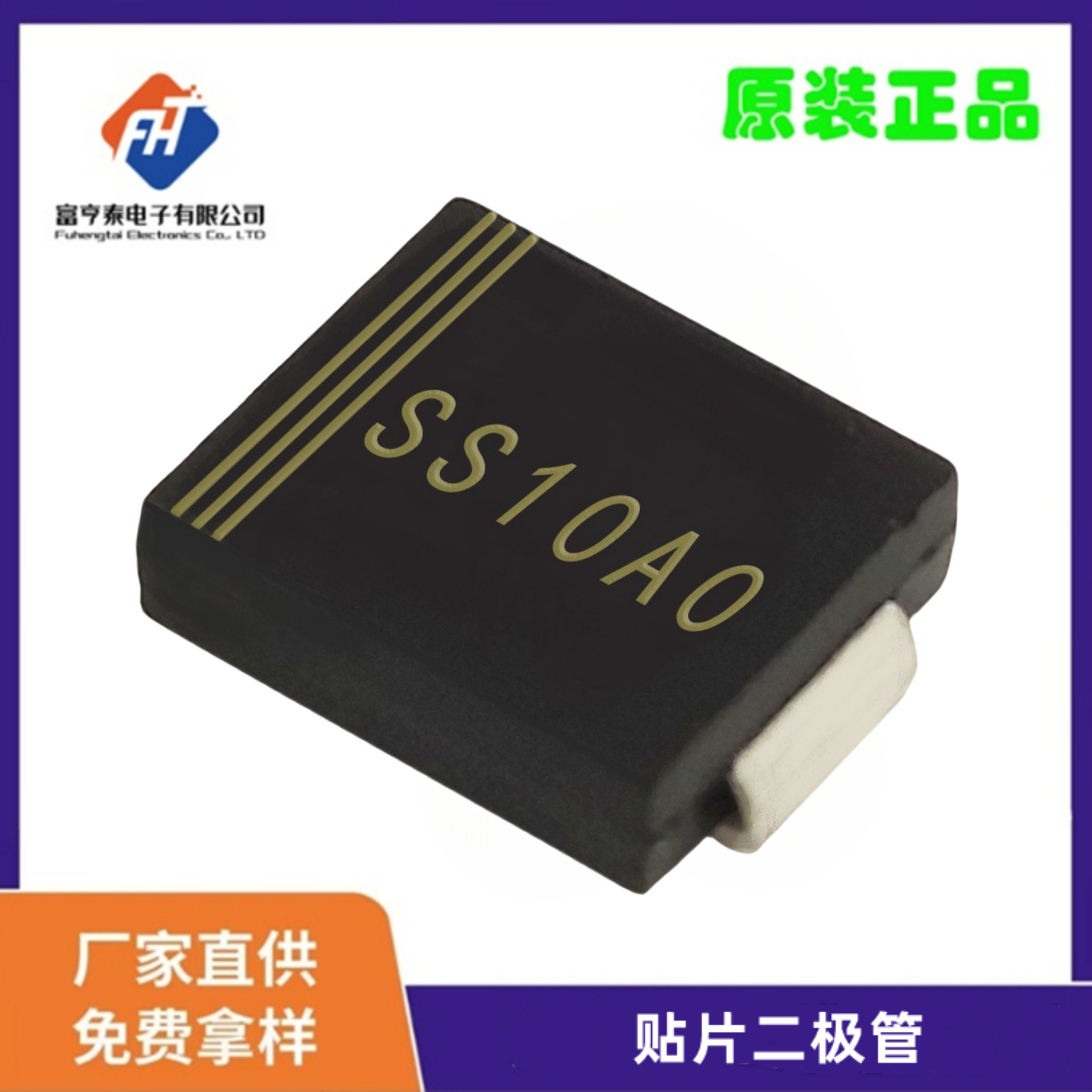 SS10A0 肖特基 10A100V SMC RoHS REACH 认证通过