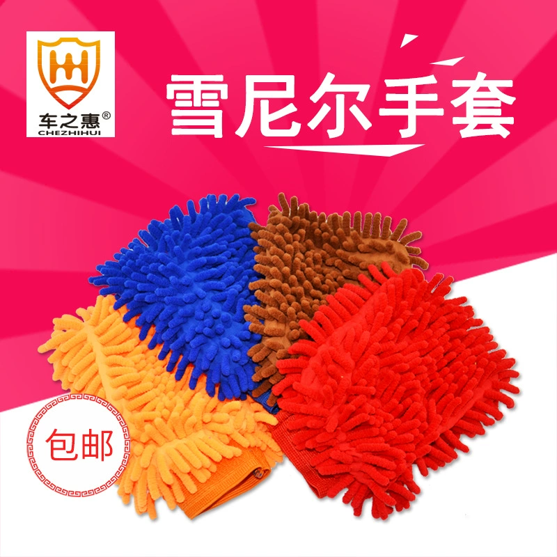 Автомобиль Хуэй Сюэ Нил перчатки автомойки полотенце аккуратно не повредит автомобиль краска Автомойка инструменты поколения волос