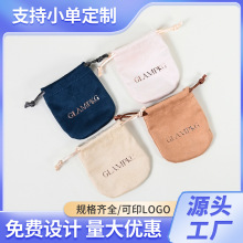 蓝迪工厂定制文艺圆底麂皮绒束口抽绳袋迷你可爱首饰包装饰品收纳