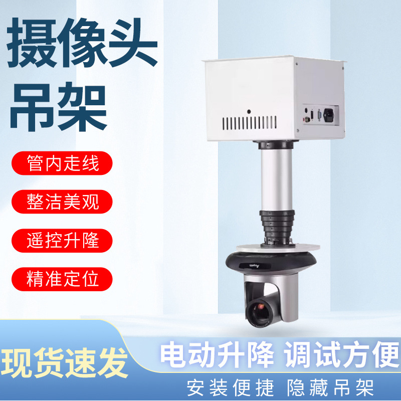 投影仪升降架电动摄像机电动吊架伸缩视频会议摄像头电动升降支架