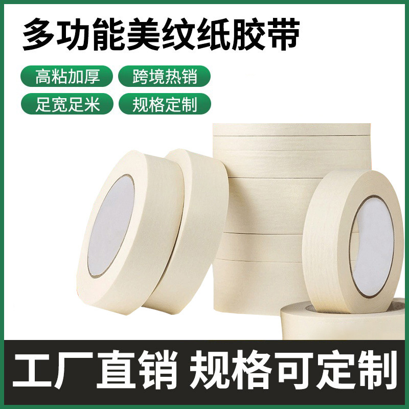 白色美纹纸弱粘性不伤墙美术分色用乳胶漆墙面装修美纹胶带不留痕|undefined