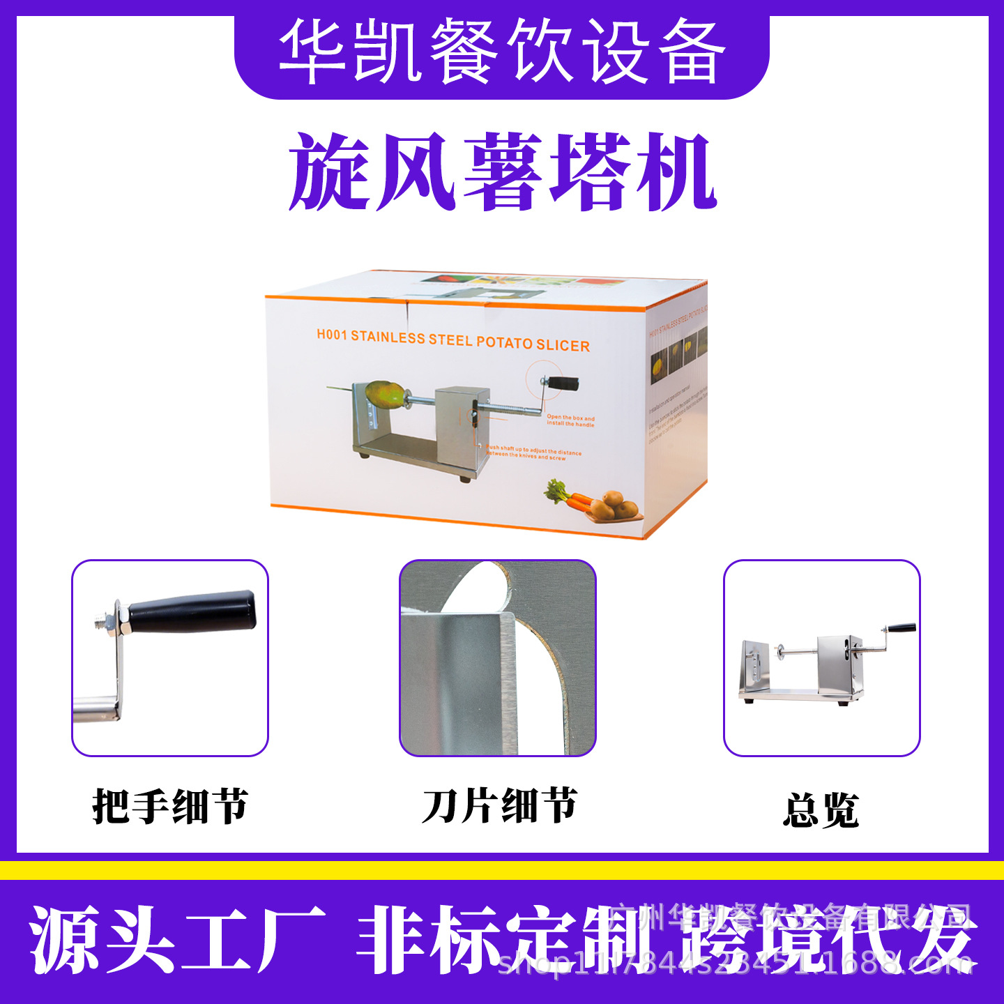 Спиралерезка для картофеля Huakai XUANFENGSHUTAJI-01AS из нержавеющей стали