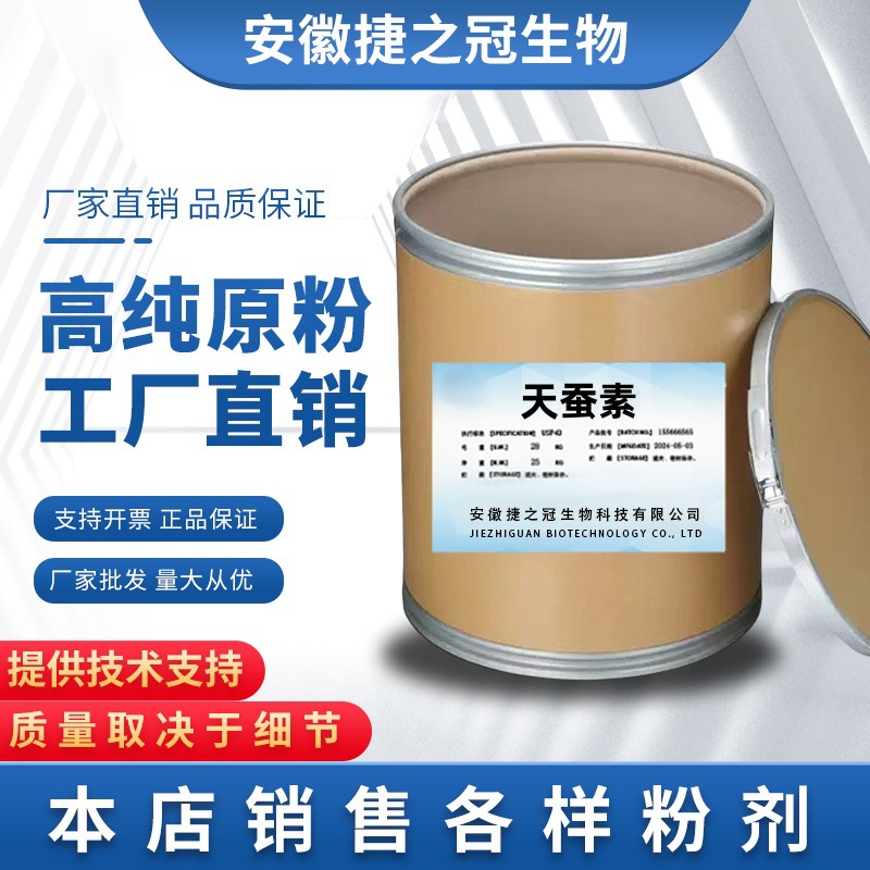 厂家直销 天蚕素 兽用抗菌肽 畜禽养殖饲料添加剂  现货供应 包邮