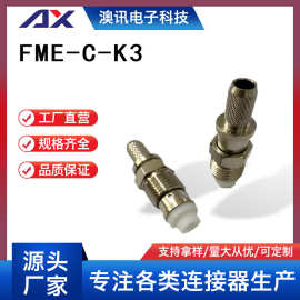 FME-C-K3射频同轴连接器厂家供应FME母头压接RG58RG142LMR240