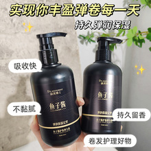 正品鱼子酱护卷弹力素300ml滋润护发持久弹润柔顺莹亮弹力素爆款