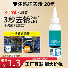 衣物清洁去锈渍去锈水去锈灵去铁锈除锈剂金属清理清洗剂衣服神器