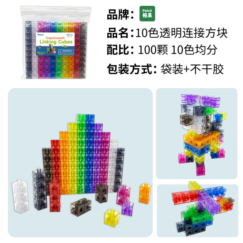透明ブロック積み木100個の知育玩具早教教具幼稚園数学ブロック透明ブロック|undefined