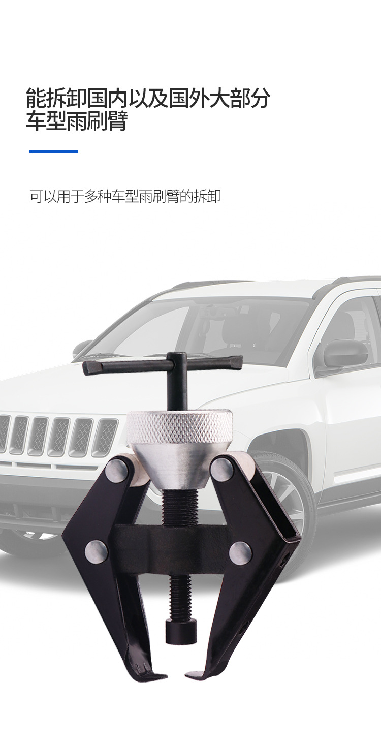 Car wiper arm removal Lama wiper arm Lama car maintenance removal wiper auto repair removal tool