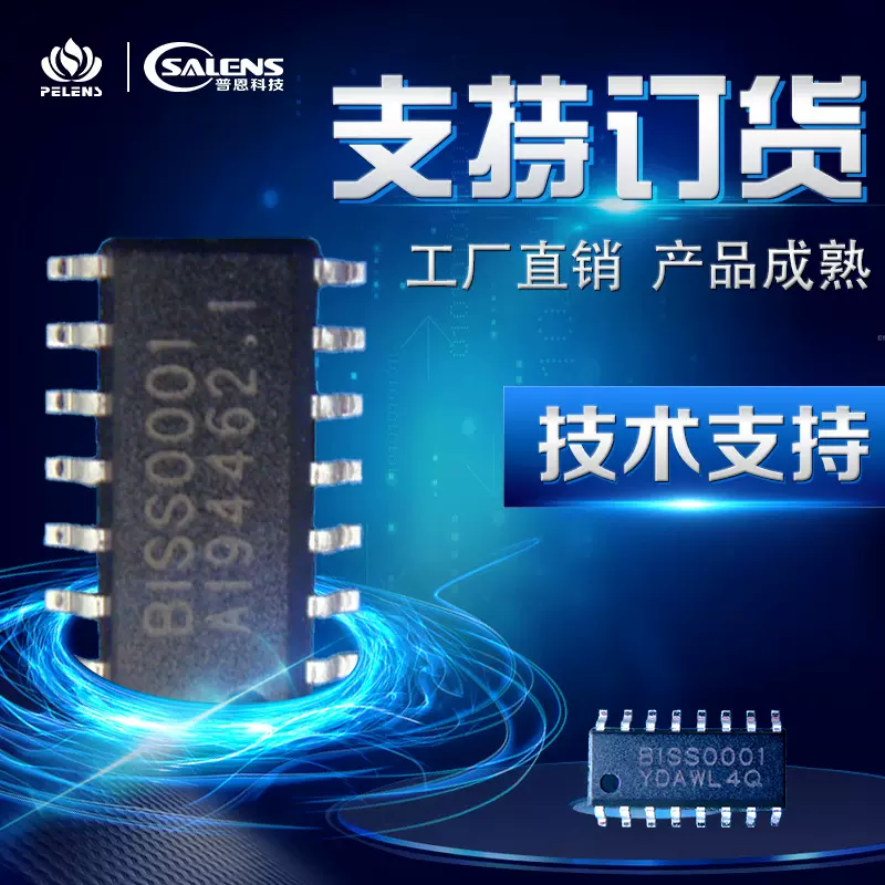 普恩开发离子烟雾传感器配套IC芯片ＭC145018