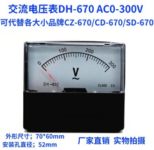 指针式交流电压表CD/CZ/YT/SF/DH-670 300V 150V福特表机械板米丰