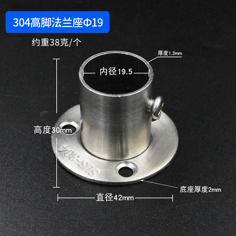 304 하이플랜지 베이스 19MM