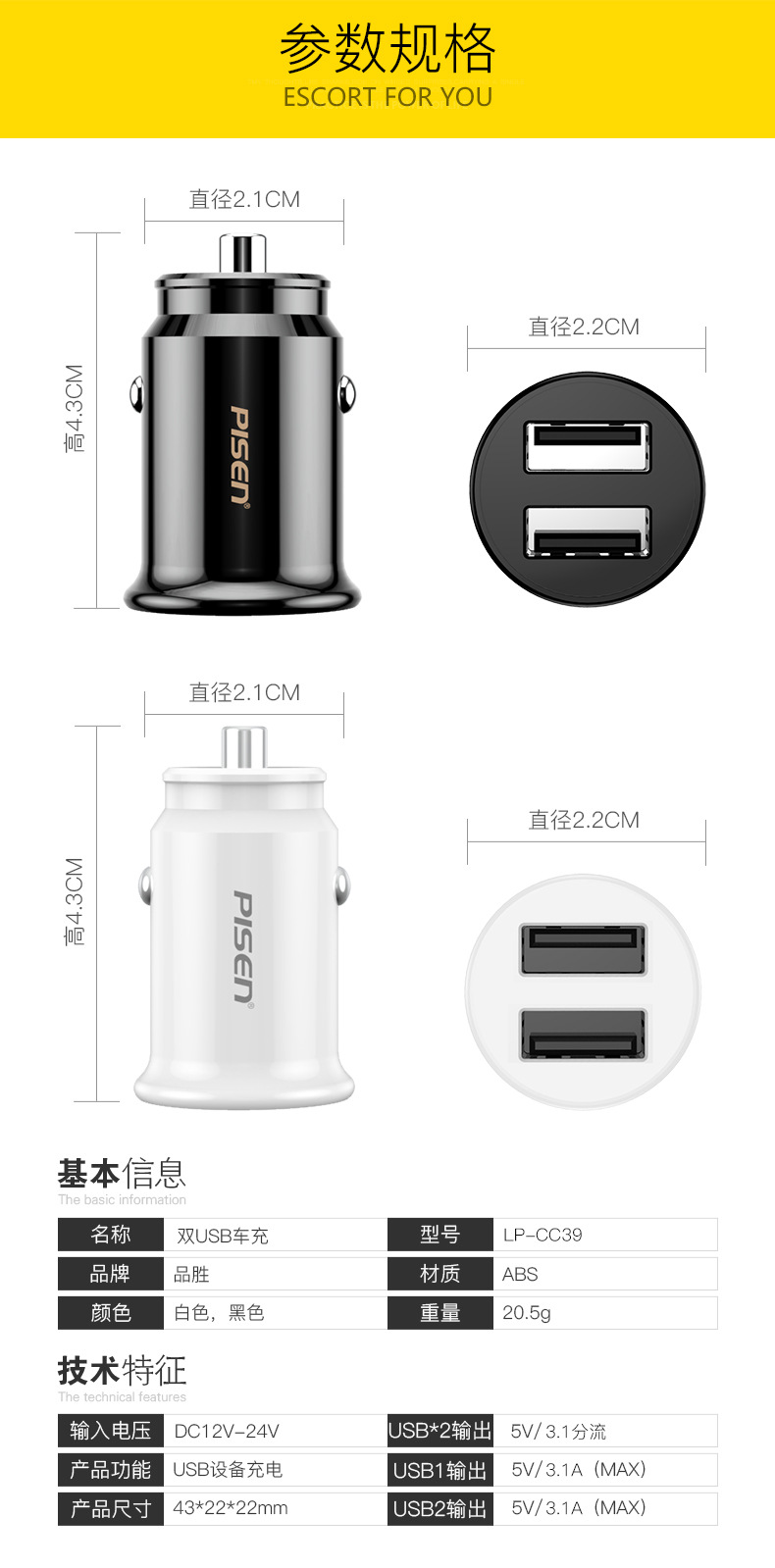 品胜-双USB迷你车载充电器(15.5W)(LP-CC39)