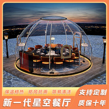 源头工厂pc星空房移动透明帐篷露营景区营地帐篷户外餐厅泡泡屋