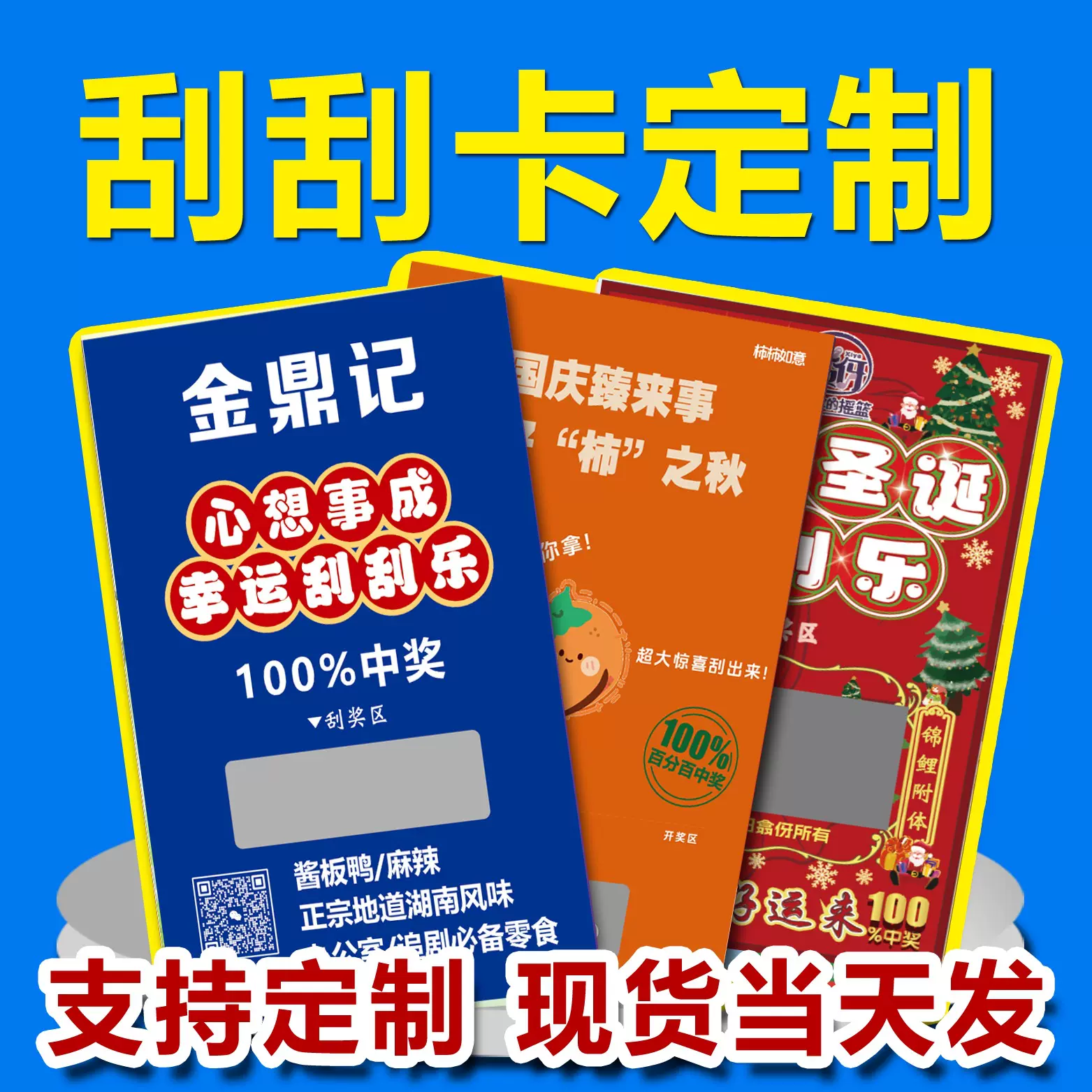 厂家定制各类diy刮刮卡开业庆典抽奖券促销刮刮乐好评奖励刮刮卡