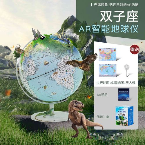 Small gifts for students during the opening season of the Tiansyu Children's Day Smart Illuminating Ornament Gemini AR Globe Wholesale