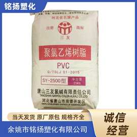 PVC唐山三友 SY-2500 聚氯乙烯 PVC糊树脂高聚合度塑料