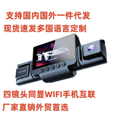 3.0inch Wifi Camera with 4 Driving recorder