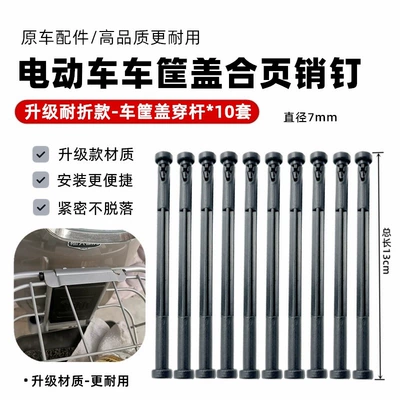 Rod Pin, Electric vehicle fender - upgraded-fold-resistant-model-car-basket-cover-rod10-sets