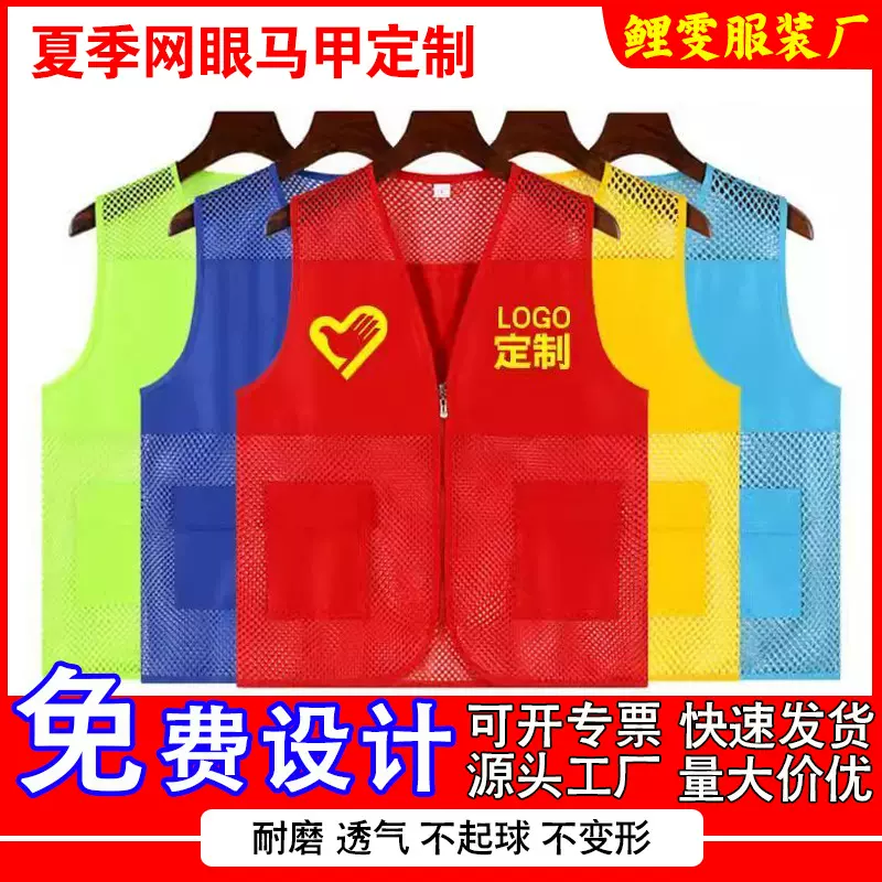 志愿者网眼马甲定制夏季广告反光背心网格义工活动工作服印字logo