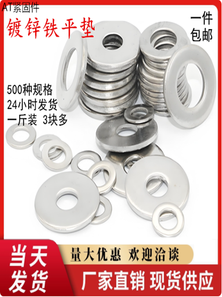 镀锌平垫m3-m40加大镀锌垫圈 4.8级金属带孔铁平垫垫片螺丝白垫片