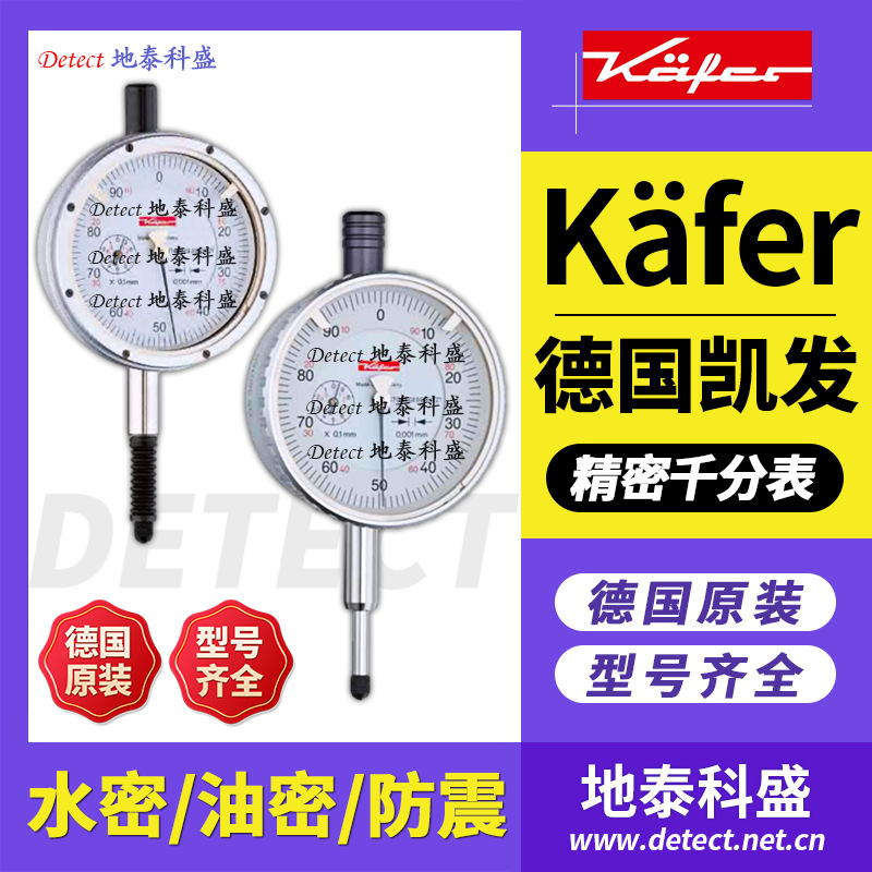 德国凯发kaefer 防水防油防震千分表 kafer凯发