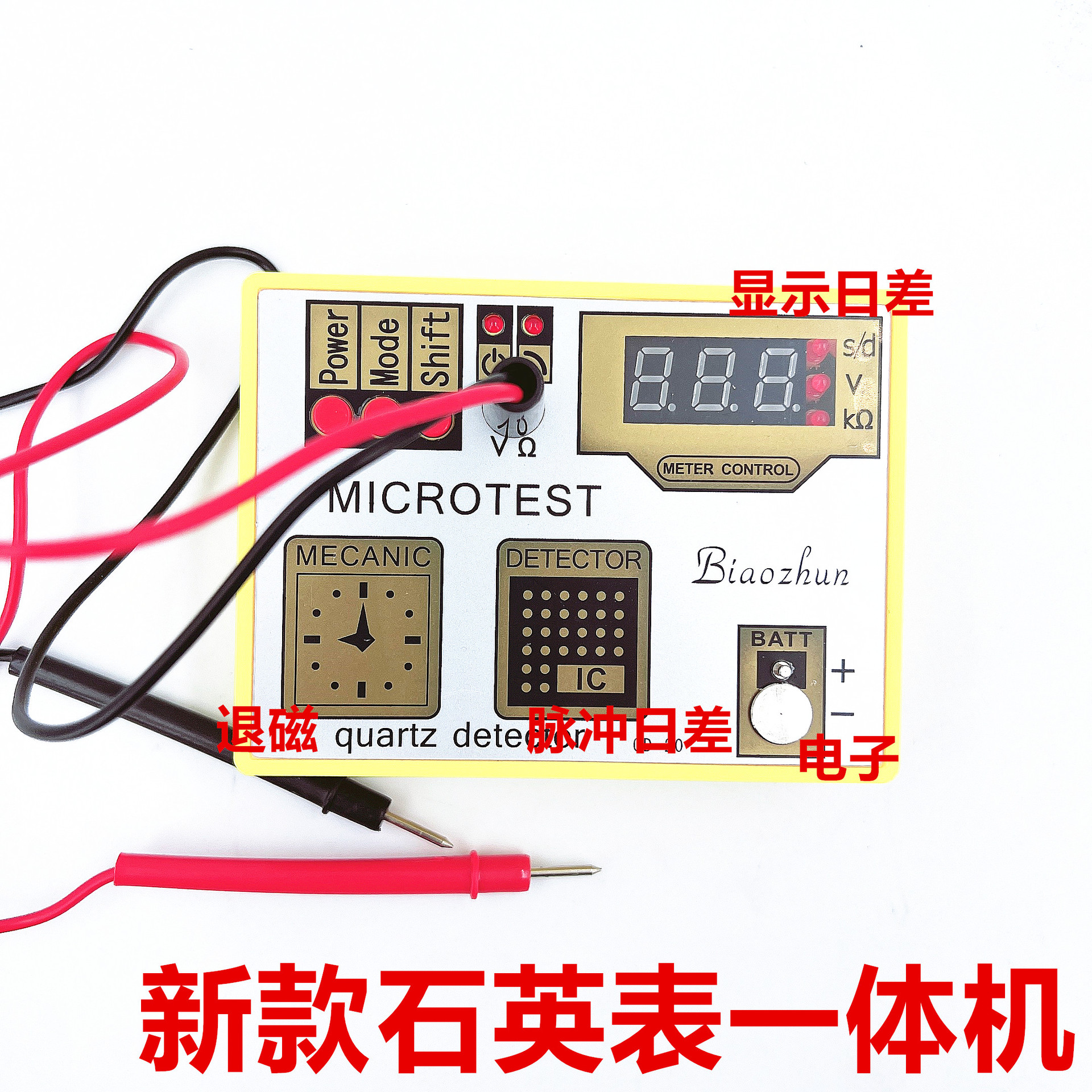 修表工具 石英表机芯 电池检测仪 多功能手表机芯脉冲测电仪退磁
