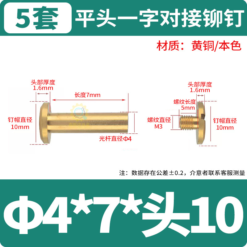 M3*로드 Φ4*7*헤드 직경 Φ10(5세트)