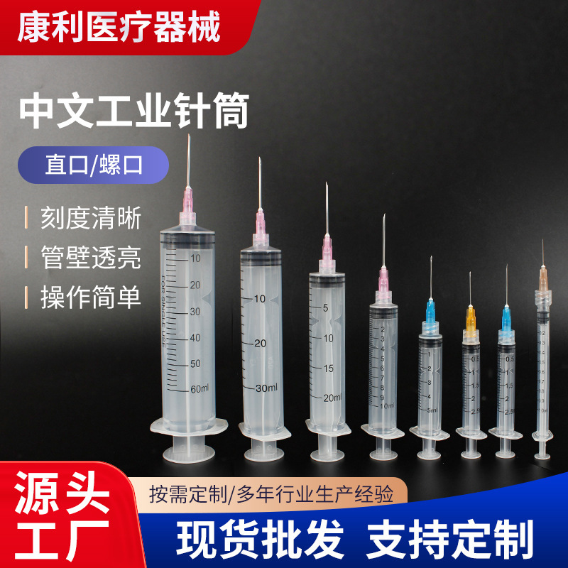 Industrial Syringes for Experiments, Chinese Veterinary Syringes, Pet Syringes, Straight Mouth Screw-Cap Needle Tubes