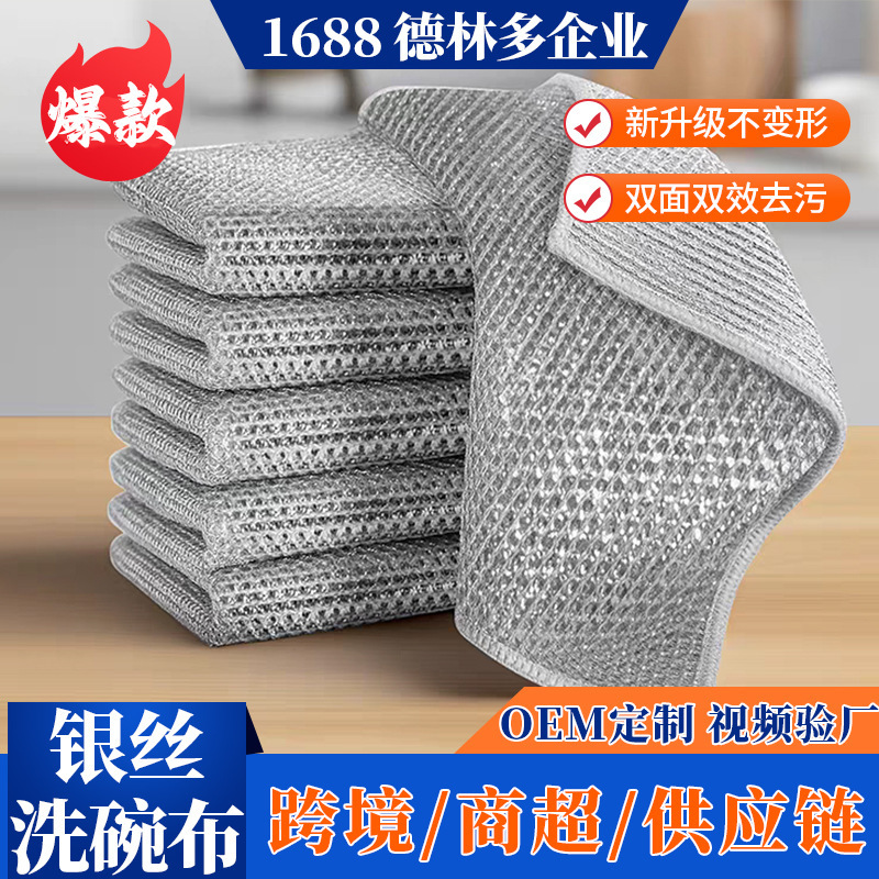 Cross-Border Wholesale Thickened Imitation Steel Wire Dishwashing Cloth for Household Stove Cleaning, Easy to Remove Grease, Kitchen Double-Layer Silver Wire Dishwashing Towel